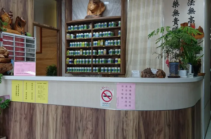 明聖中醫診所 照片