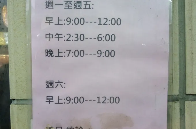 陳中醫診所 照片