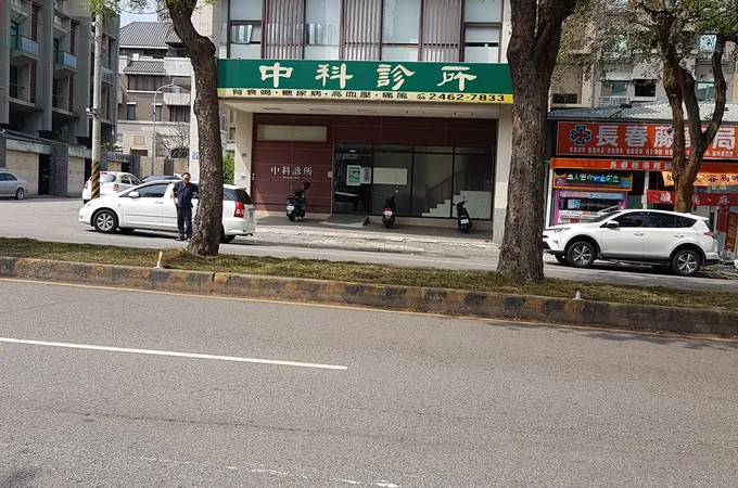 中清診所 照片 2