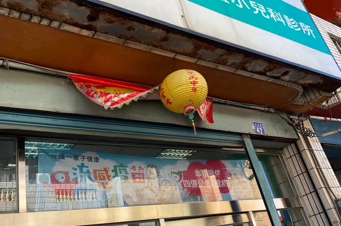 劉錦理小兒科診所 照片