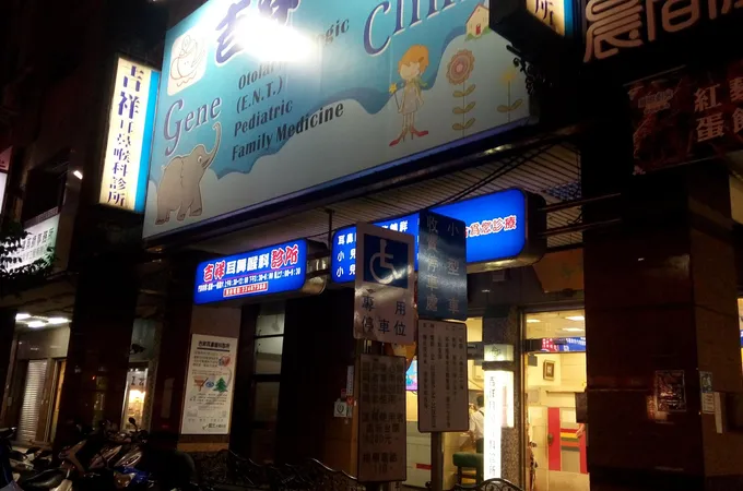 吉祥耳鼻喉科診所 照片 5