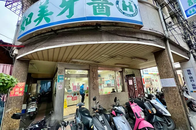 佳美牙醫診所 照片 2