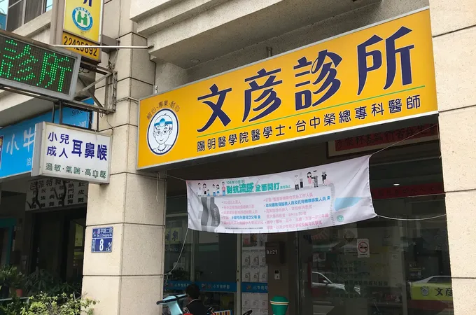 雲品診所 照片