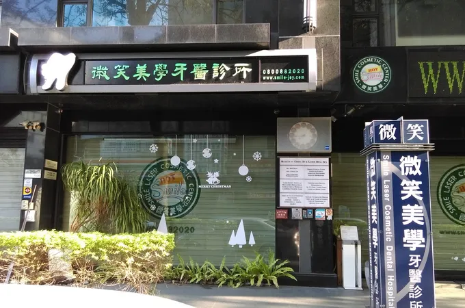 品維美學牙醫診所 照片 2