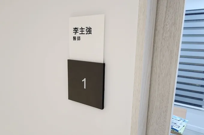 樂活中醫診所 照片