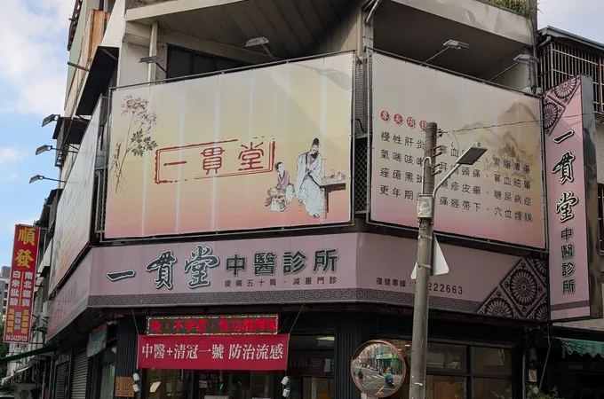仁美堂中醫診所