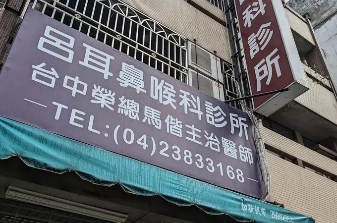 方紹宇耳鼻喉科診所 | 醫美診所評論與介紹 | MEDIRANK 醫美評價網