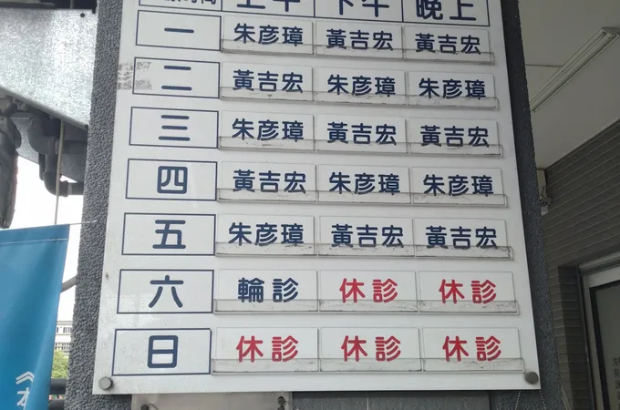 軍功診所 照片