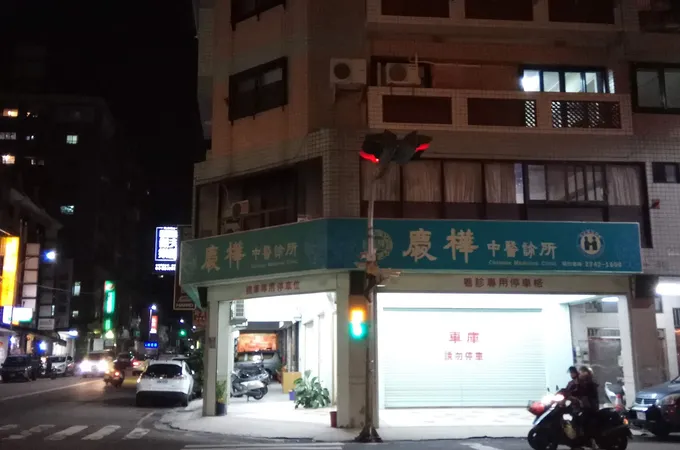 慶樺中醫診所 照片