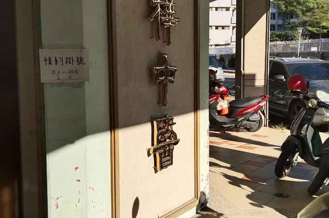 慶樺中醫診所 照片