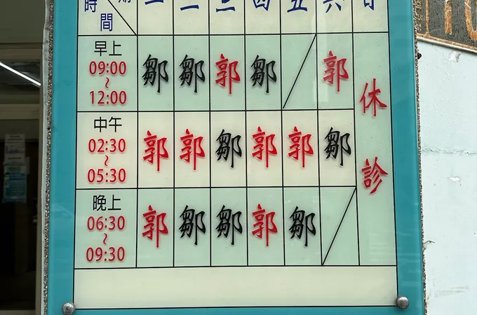 慶樺中醫診所 照片