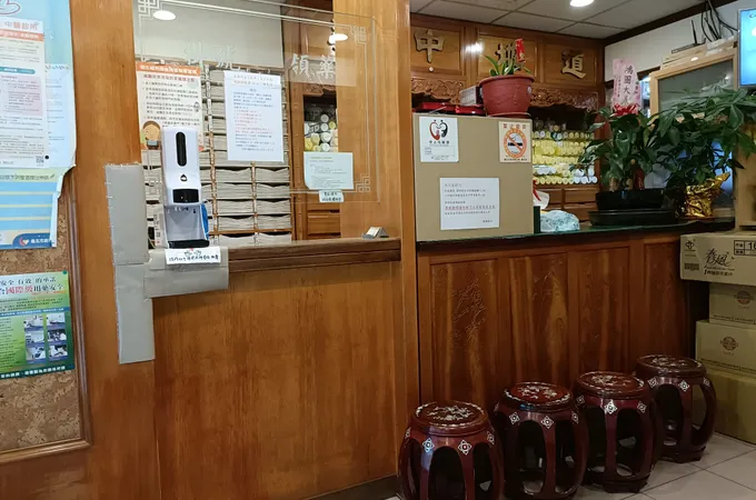 吉辰中醫診所 照片