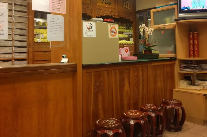 吉辰中醫診所 照片