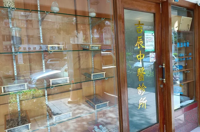 吉辰中醫診所 照片