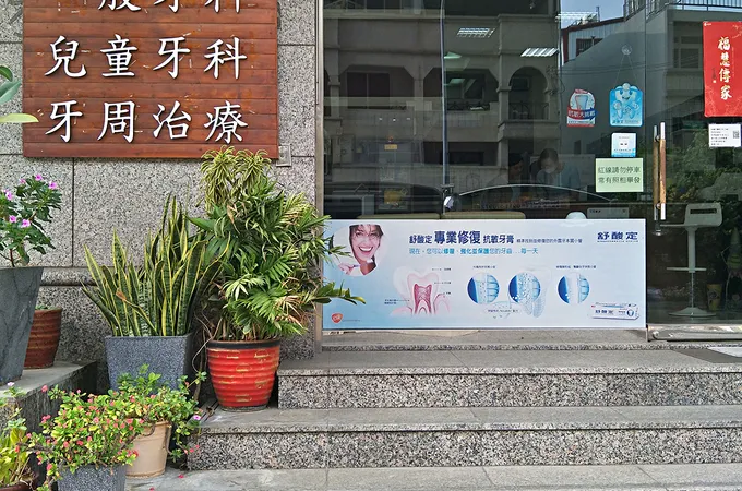 科維牙醫診所 照片