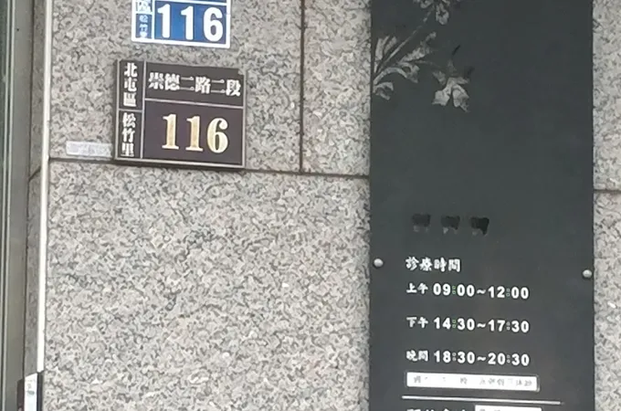 科維牙醫診所 照片