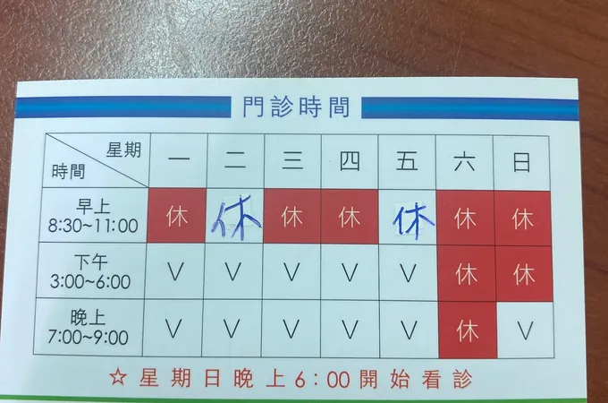 松柏中醫診所 照片 4