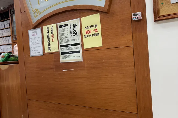 大安元氣堂中醫診所
