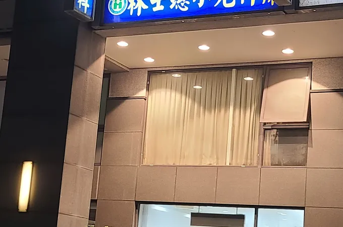 優幼診所 照片
