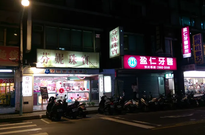 上安牙醫診所 照片