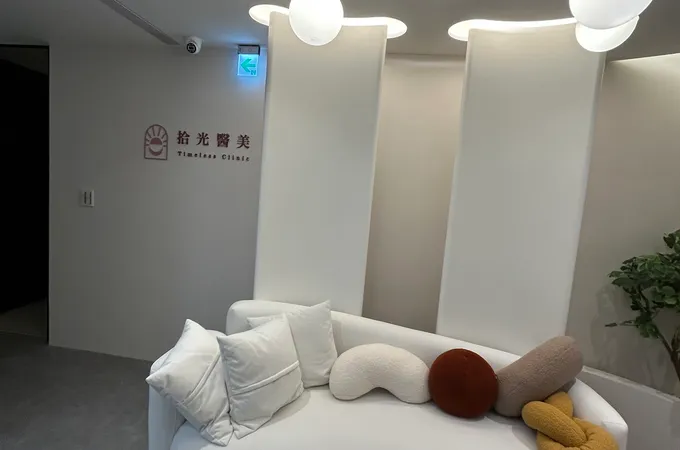 拾光中醫診所 照片 3