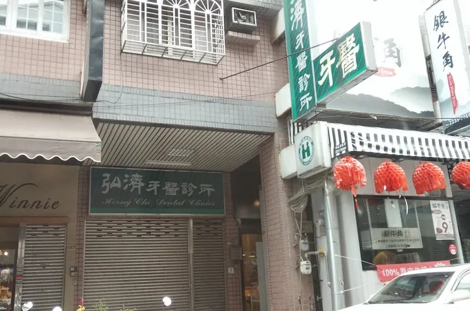 世民牙醫診所 照片