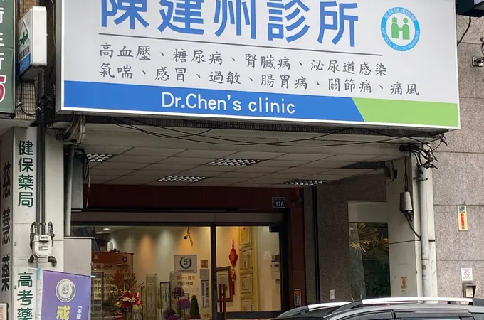 昌平診所 照片