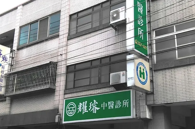 匯智中醫診所 照片