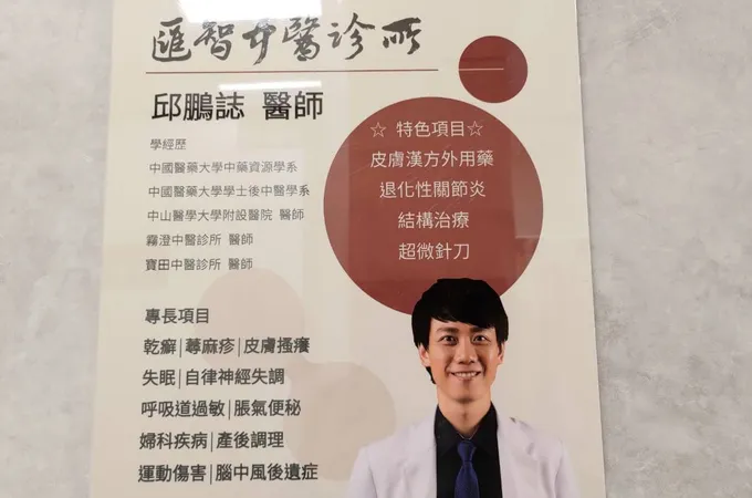 匯智中醫診所 照片
