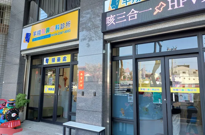 芊翔耳鼻喉科診所 照片 2