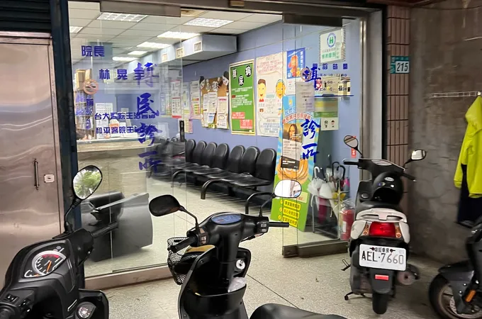 博民診所 照片 5