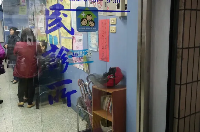 博民診所 照片 8