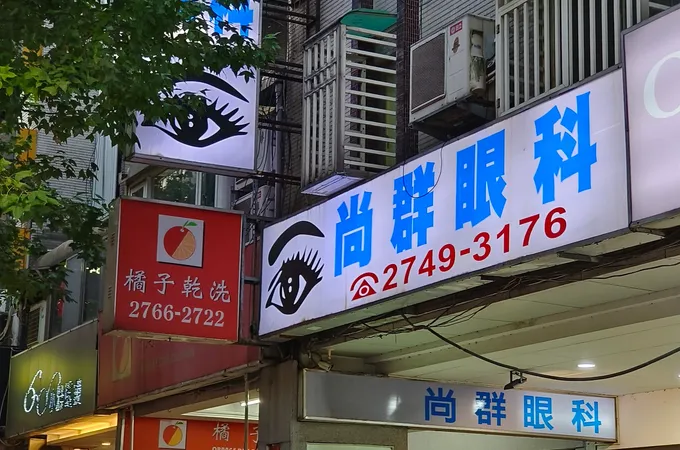 尚群牙醫診所 照片