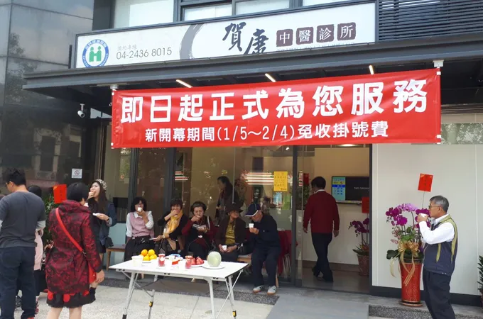 賀康中醫診所 照片