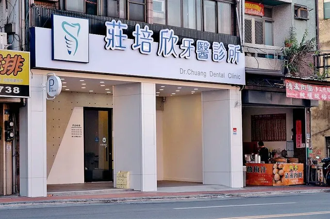 莊培欣牙醫診所 照片