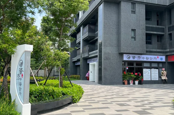 資彥中醫診所 照片