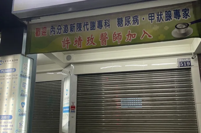 永安水湳診所 照片 5