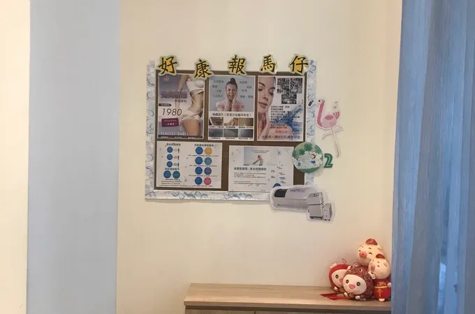 愛麗思時尚診所 照片