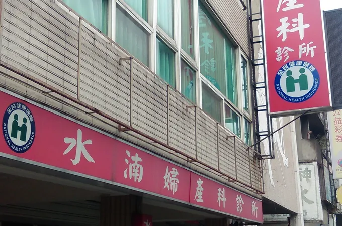 水湳婦產科診所 照片 5
