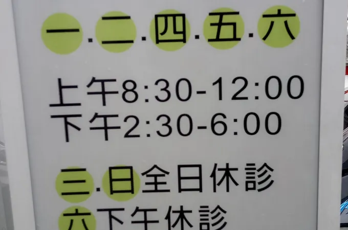 大墅診所 照片 5