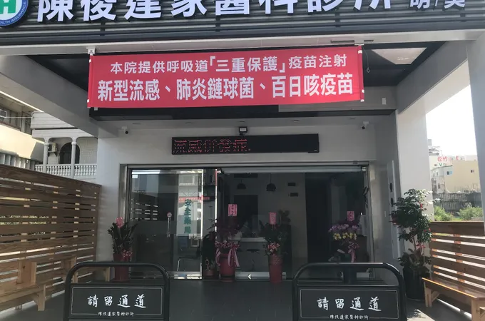 登原診所 照片