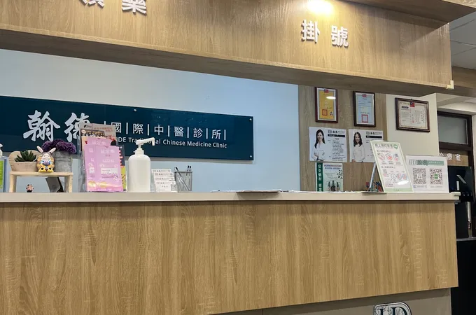 翰德國際中醫診所 照片 6