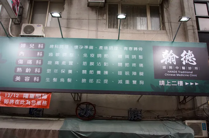 翰德國際中醫診所 照片 8