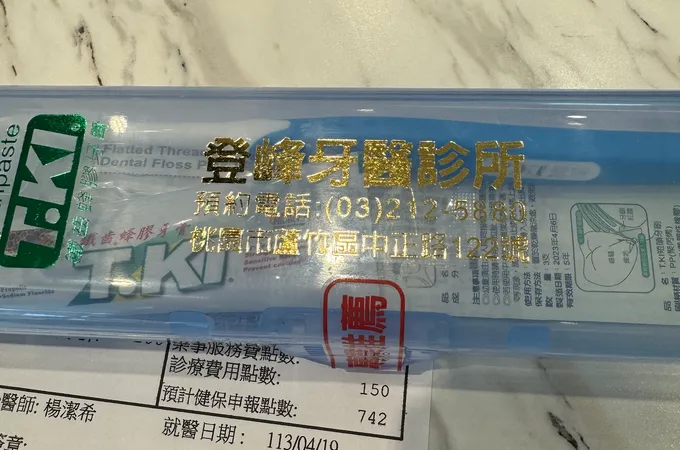 登峯牙醫診所 照片