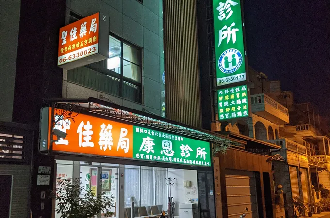 康恩診所 照片