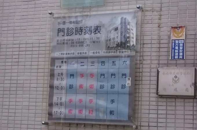 信一骨科醫院 照片 7