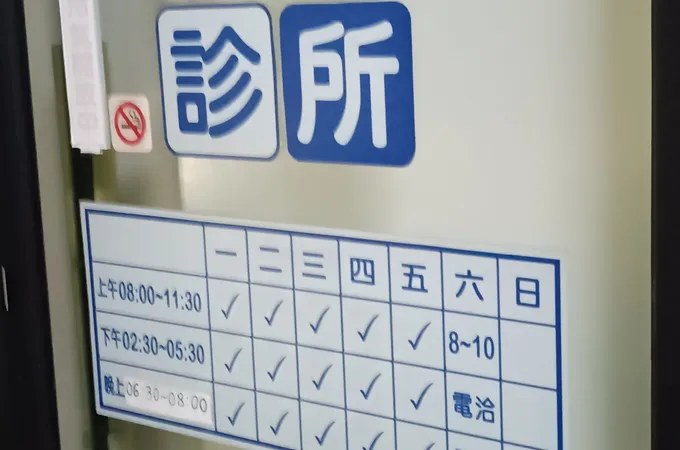 珉用診所 照片 3