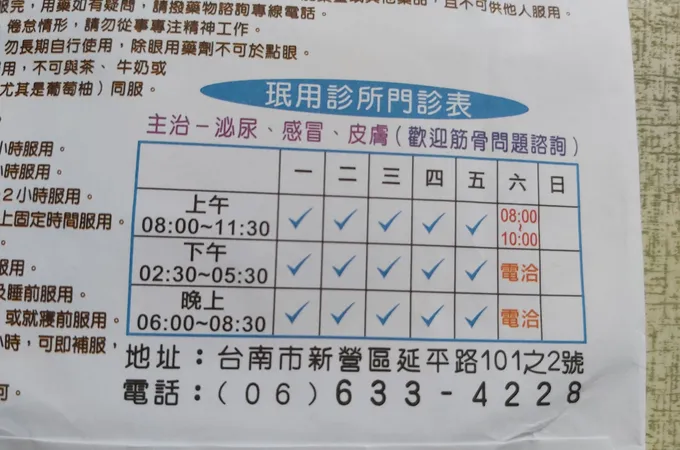 珉用診所 照片 5