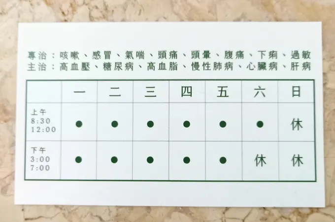 王內神經科診所
