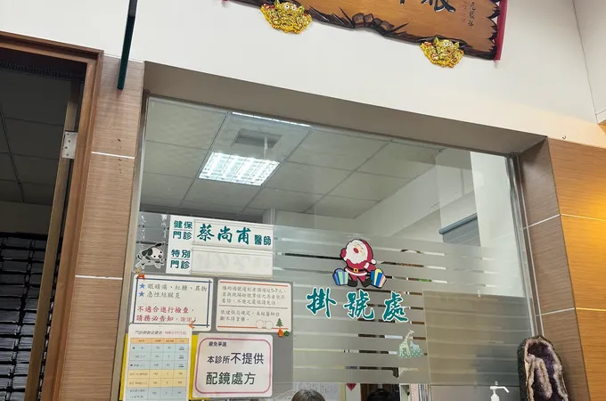 許力元眼科診所 照片